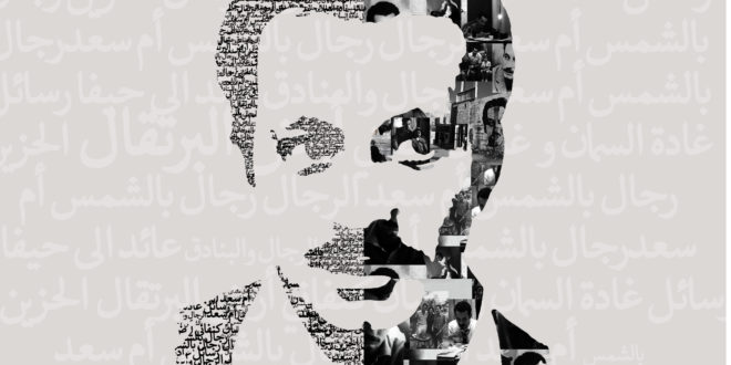 kanafani-web-660x330